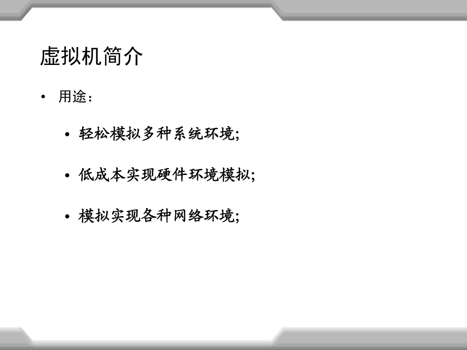VMware Host与Guest之间通信_第4页