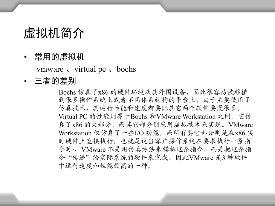 VMware Host与Guest之间通信_第5页