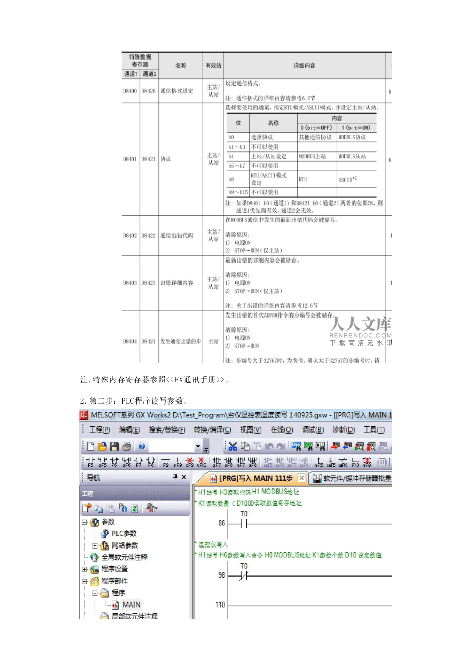 FX3U跟温控器通过Modbus 485通讯_第2页