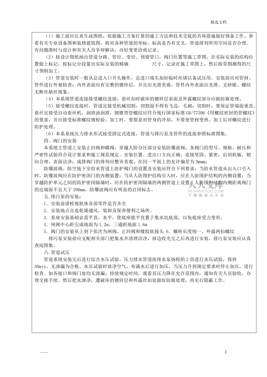 压力排水管道安装_第2页