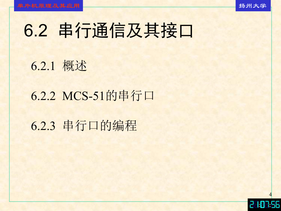 單片機原理及其應用課件第六章2(修訂)_第4頁
