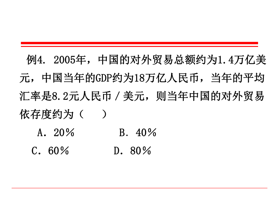 自考国贸易第一章_第4页