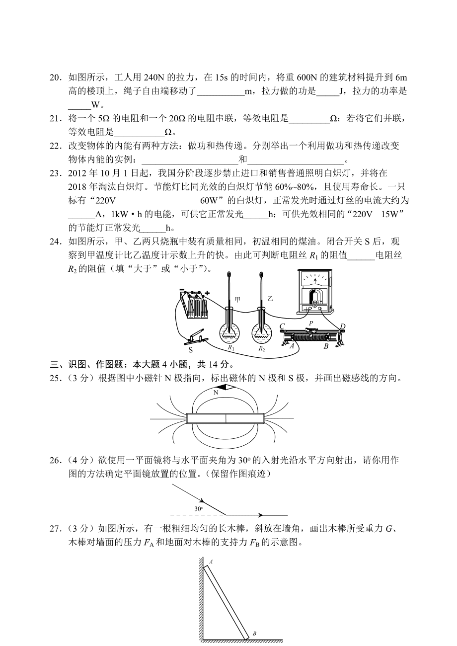 2013_兰州中考物理试题及答案_第4页