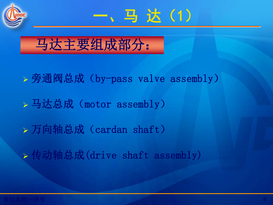 定向井工具简介._第4页