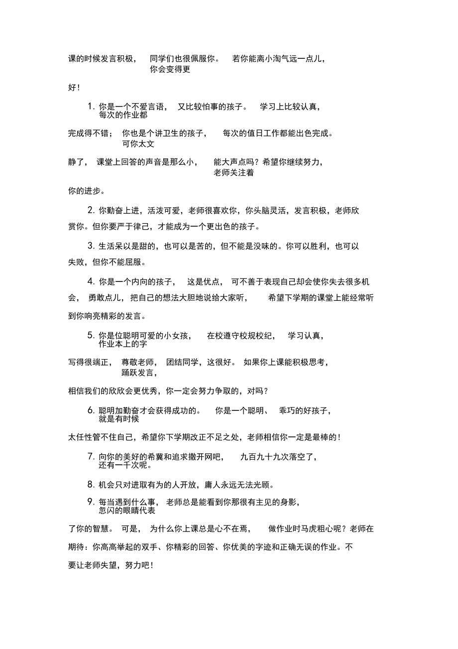 2020一年级班主任班级寄语_第4页