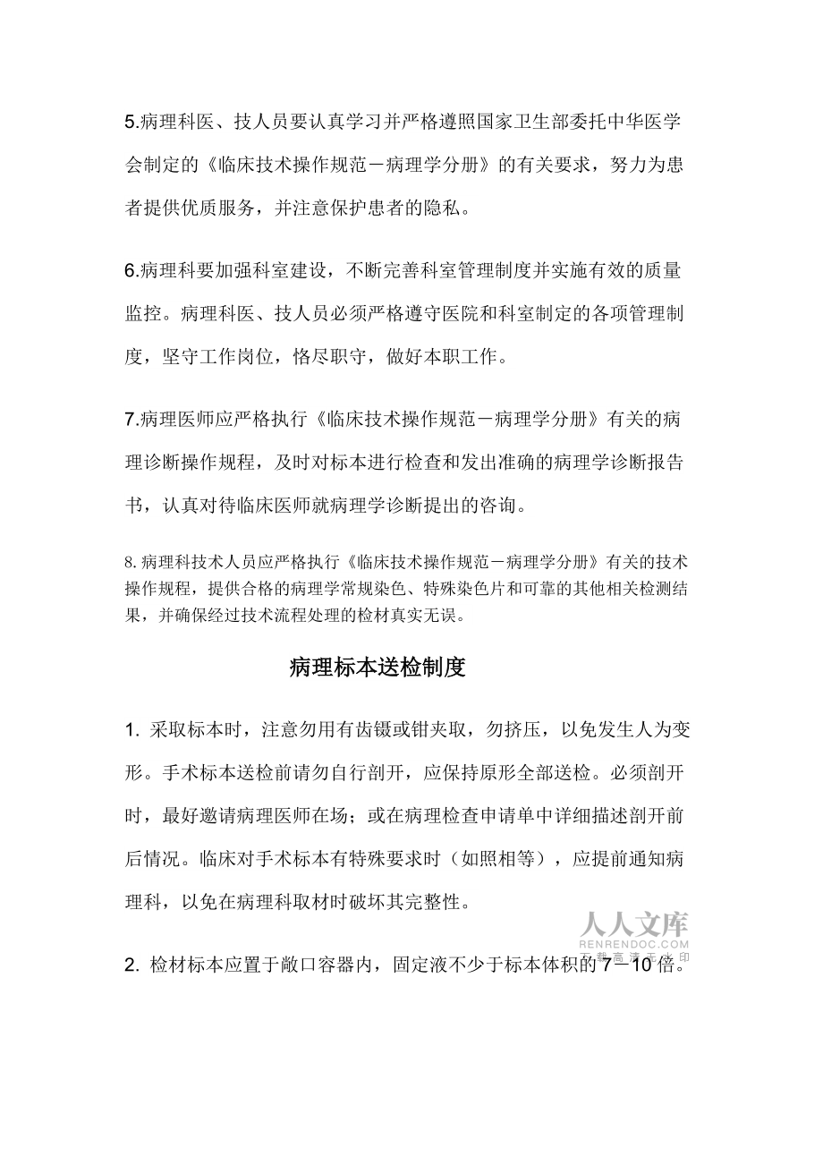 病理科工作制度_第2页