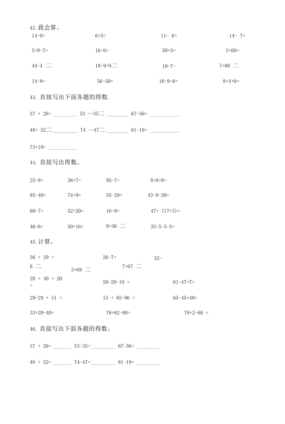 100以内的加法和减法计算题50道【夺冠】.docx_第3页