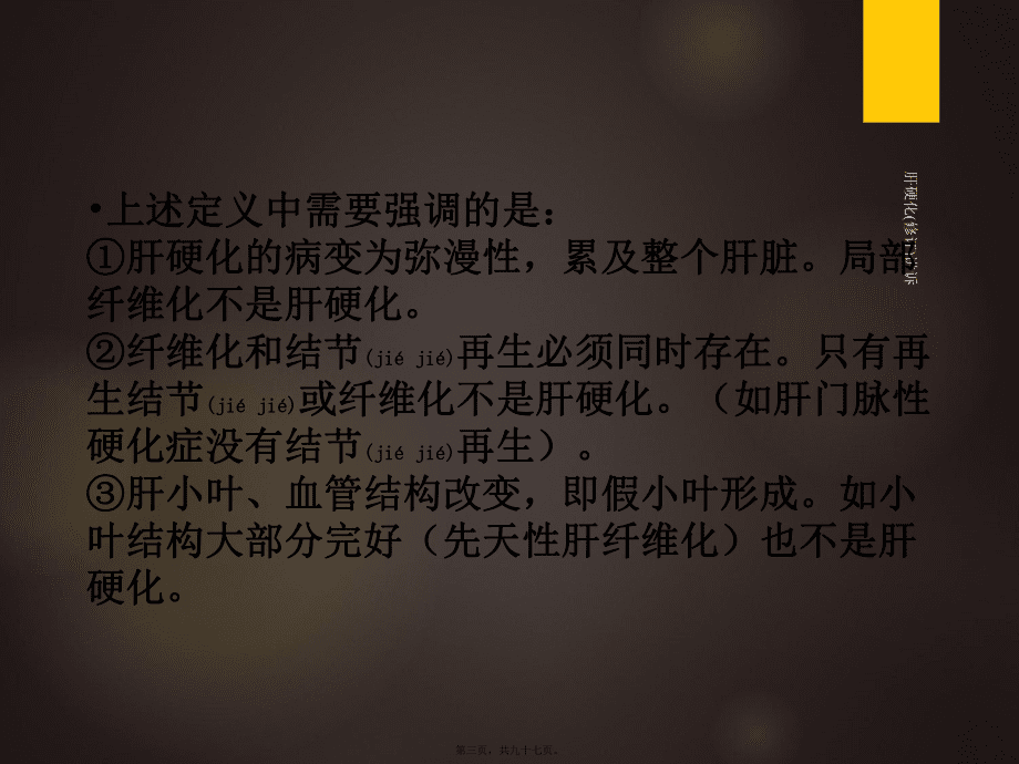 肝硬化(修訂)講訴課件_第3頁