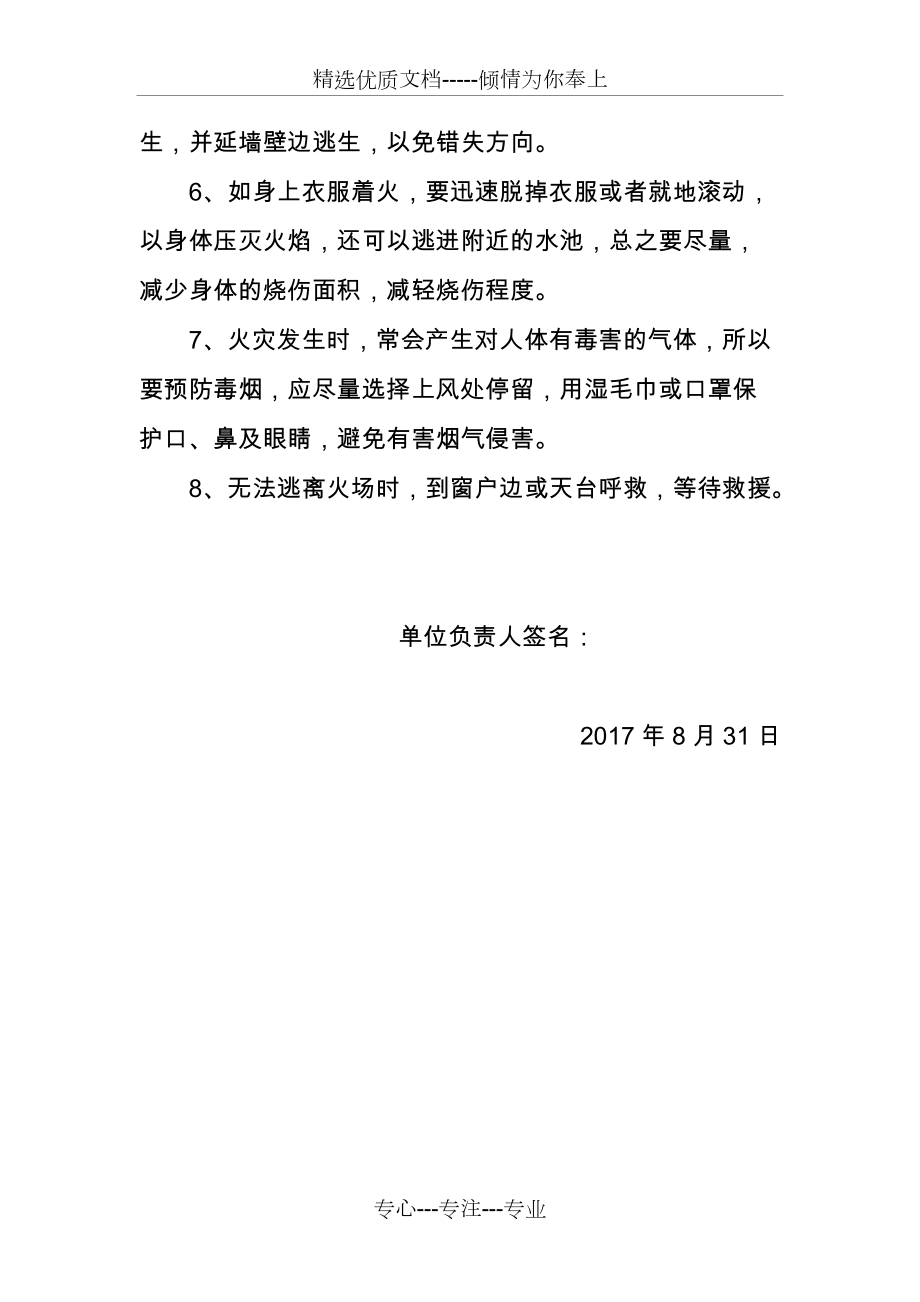 员工岗前消防安全教育培训记录足疗店_第4页