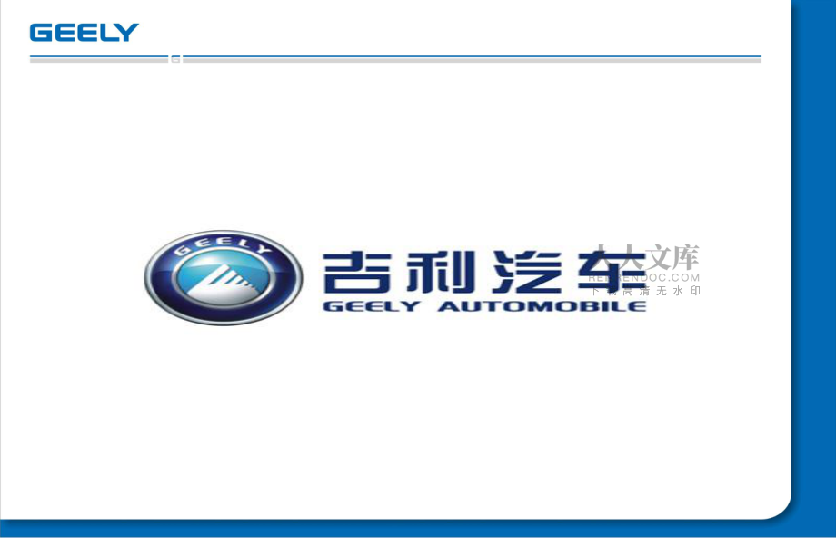 吉利汽车车型与DMS对应代码资料课件_第2页