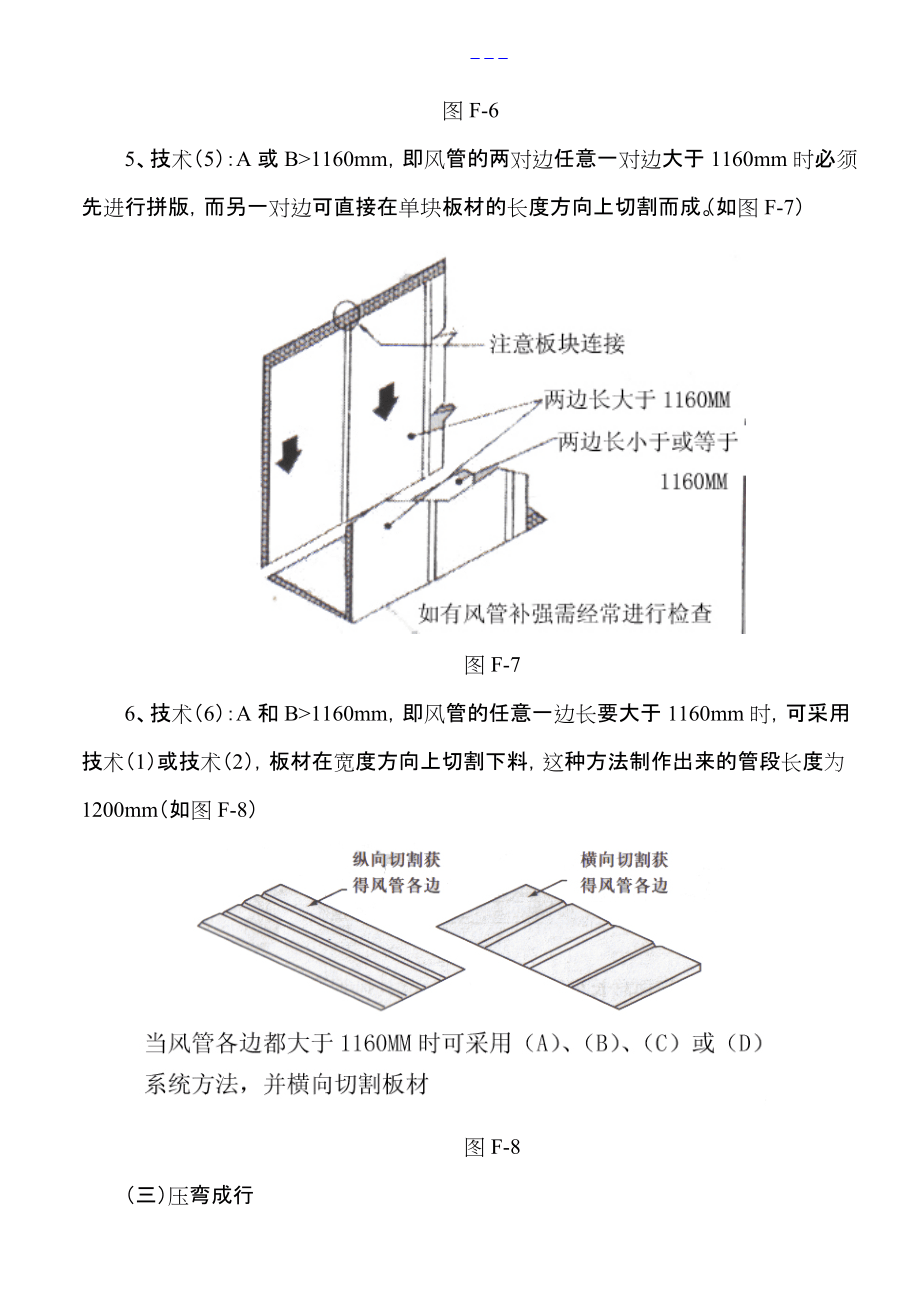 复合风管制作工艺设计_第4页