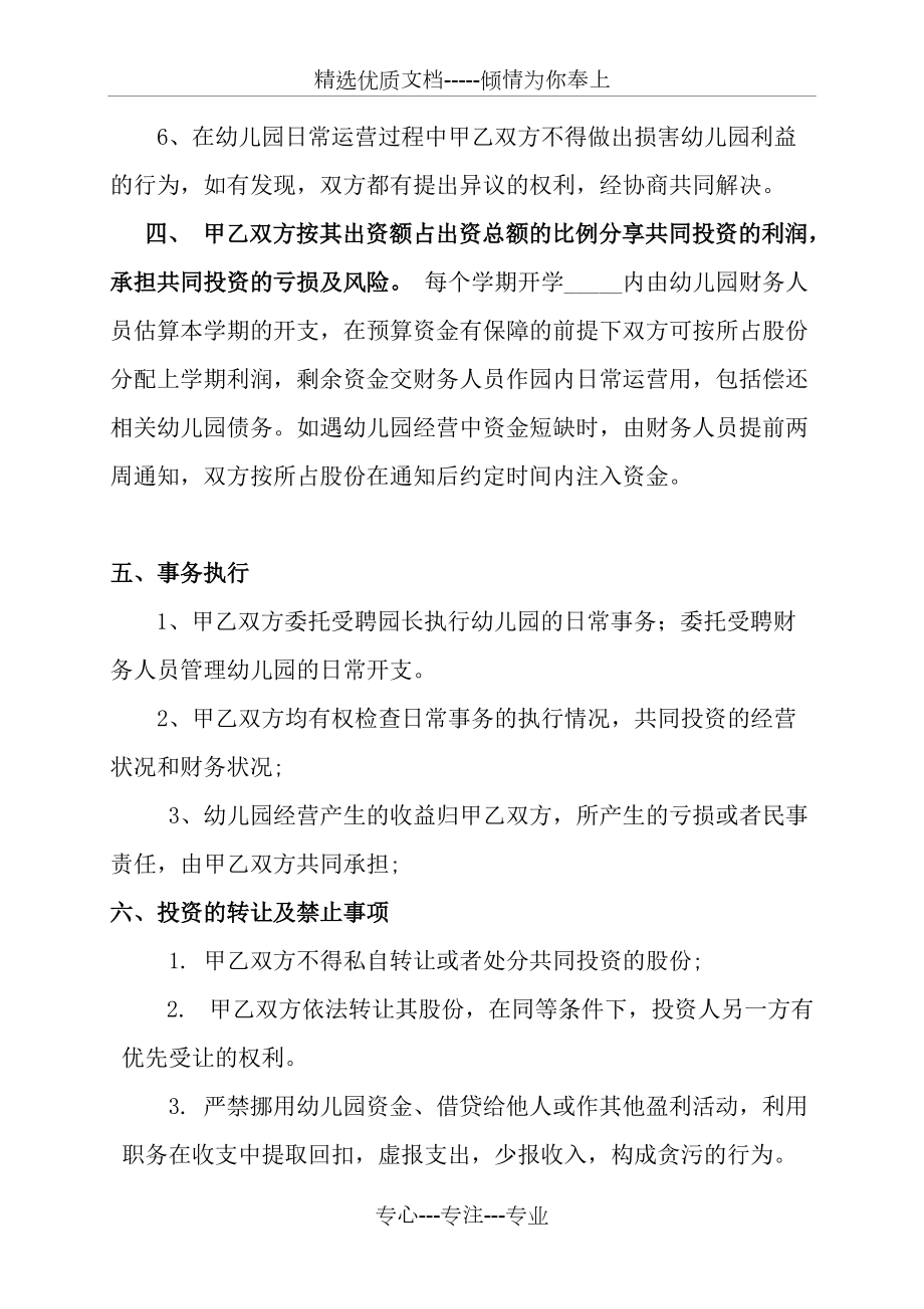 幼儿园合作协议书_第3页