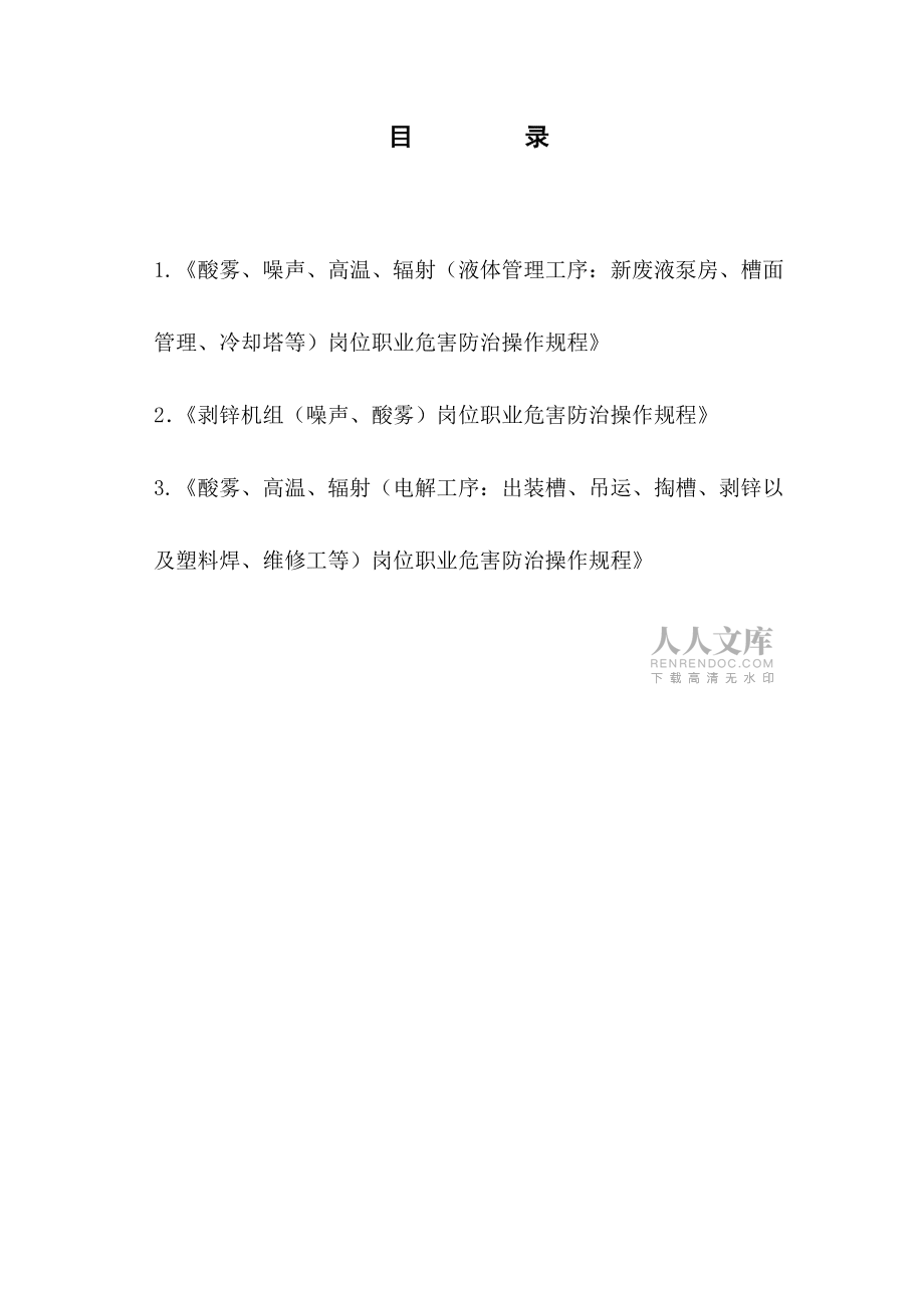 电解车间 岗位操作规程_第2页