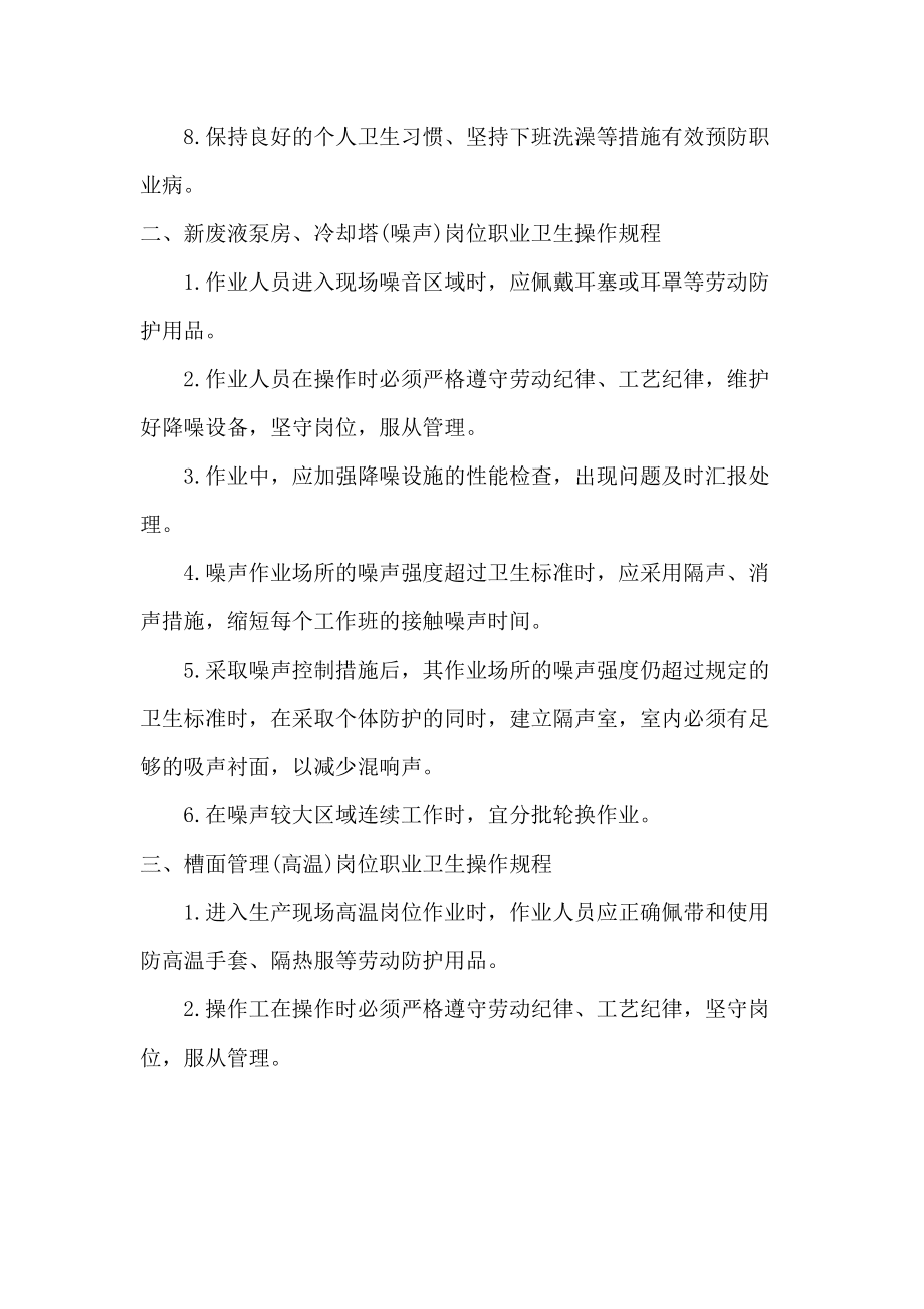 电解车间 岗位操作规程_第4页