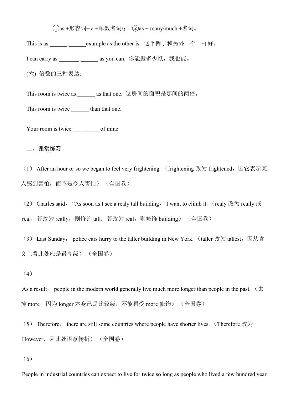 高考英語短文改錯(cuò)形容詞和副詞的考點(diǎn)_第4頁