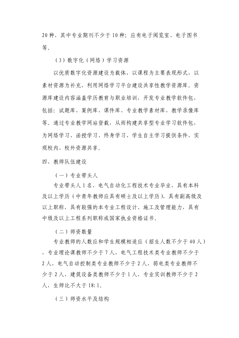 電氣自動(dòng)化專(zhuān)業(yè)建設(shè)十三五規(guī)劃_第5頁(yè)