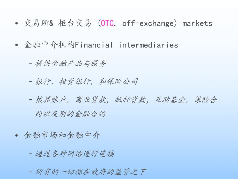Chapter2金融系统_第3页