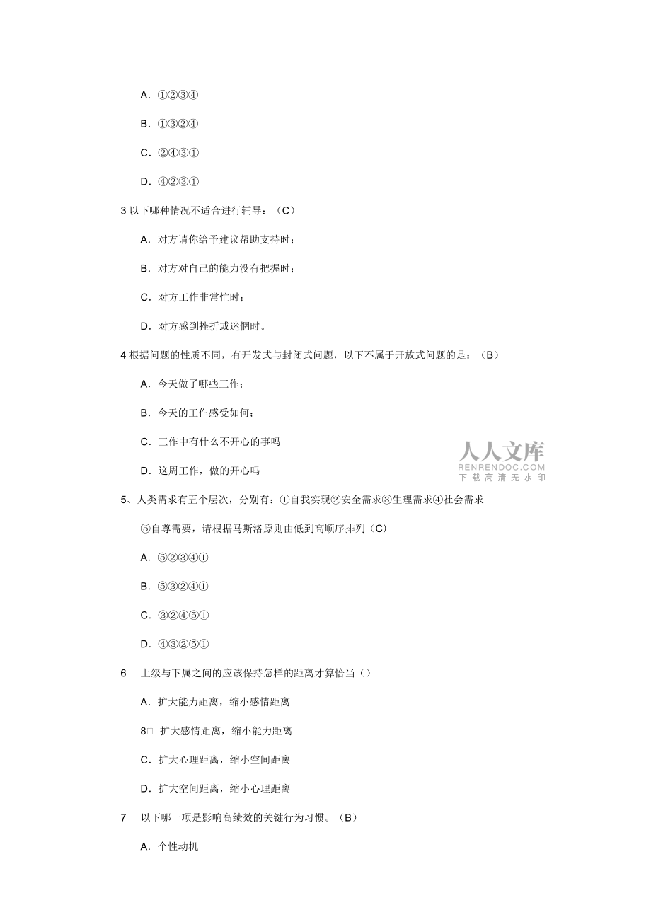 中層干部管理考核試卷_第2頁(yè)