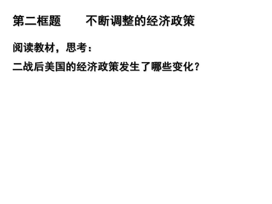 當(dāng)代美國資本主義的新變化_第4頁