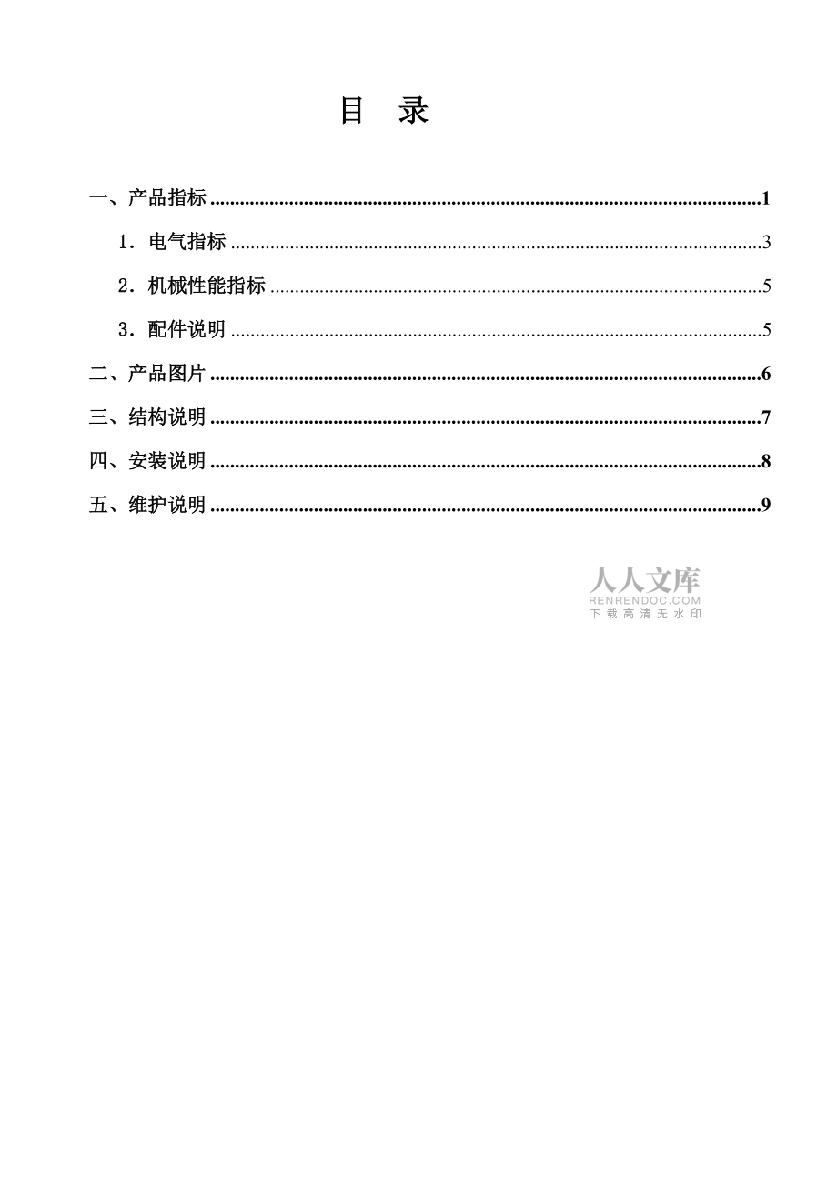 FA-D+900-1800排气管型一体化美化天线-独立电调_第2页