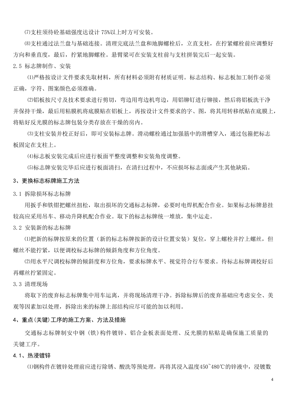 施工組織設(shè)計(jì)-標(biāo)志牌_第4頁