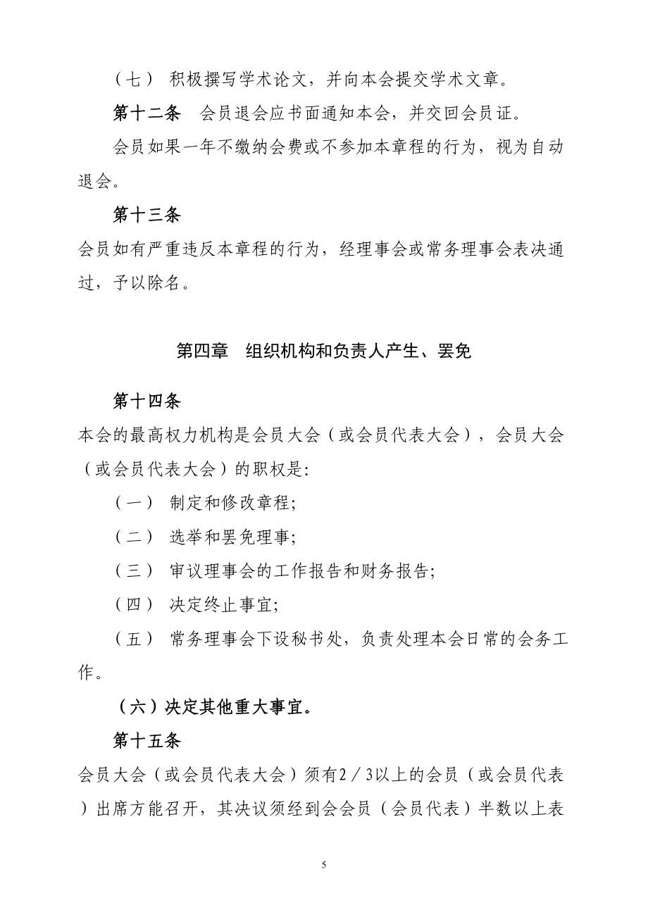 龙岩市城市规划学会章程_第5页