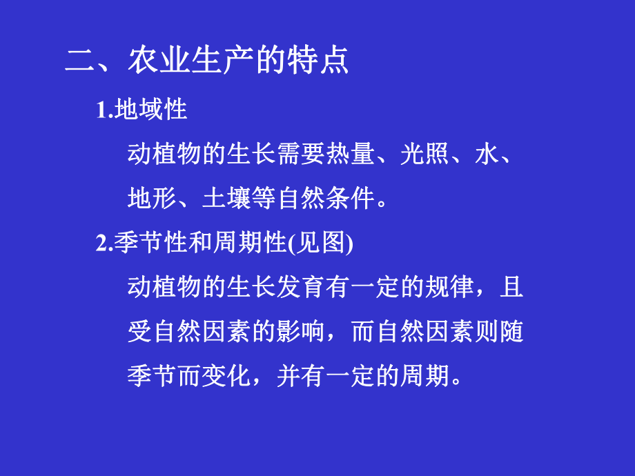 农业生产活动_第5页