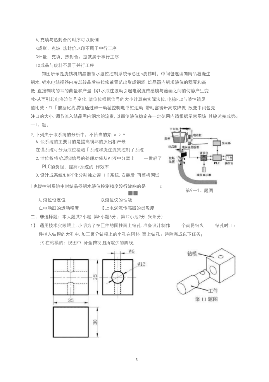 2020年1月浙江省学考通用技术试题_第3页