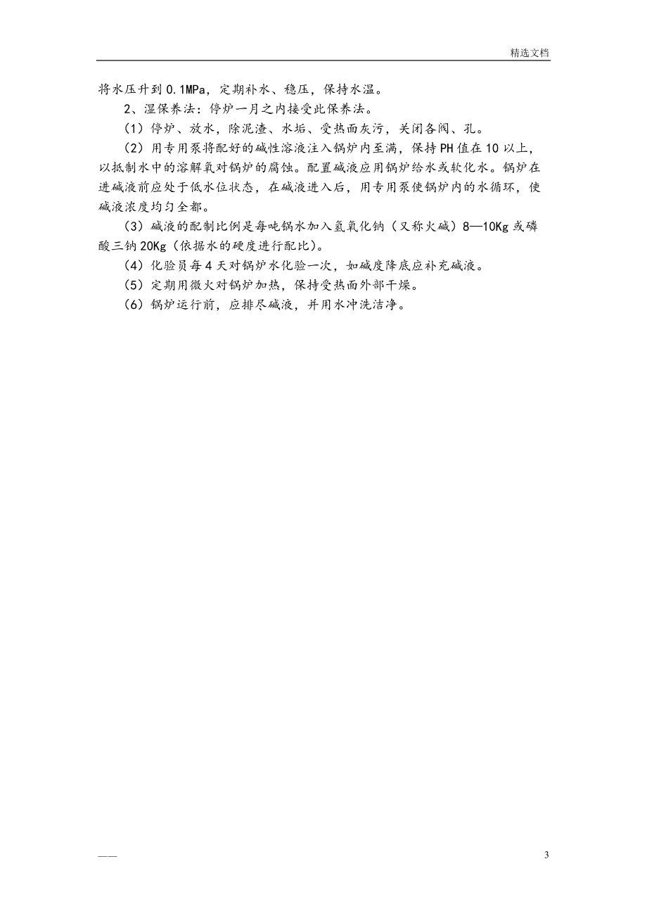 蒸汽锅炉安全操作规程_第3页