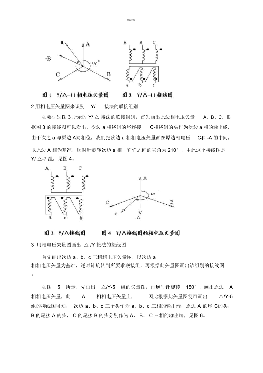 變壓器的接線方式及鐘點(diǎn)數(shù)_第3頁(yè)