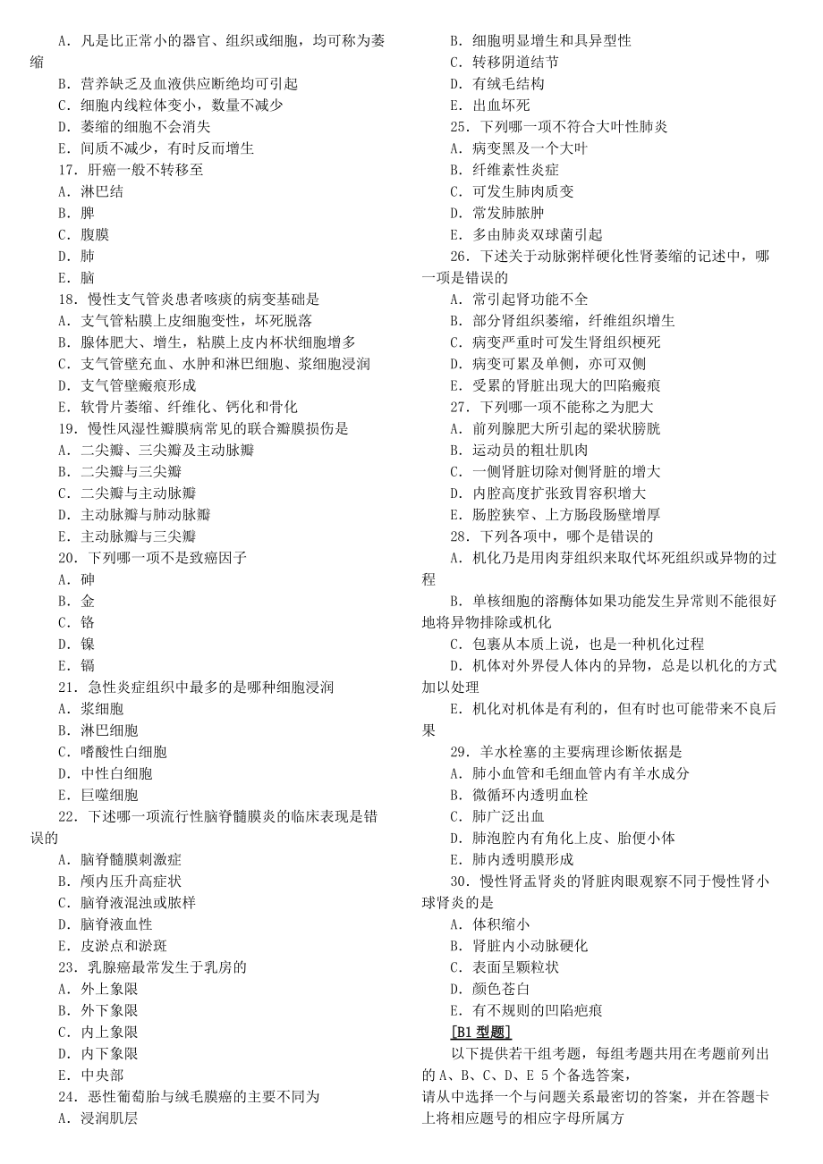 病理學模擬試題(一二三)及答案_第5頁