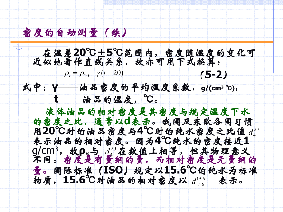 測 控 基 礎(chǔ)(6)密度與井深08-5_第3頁