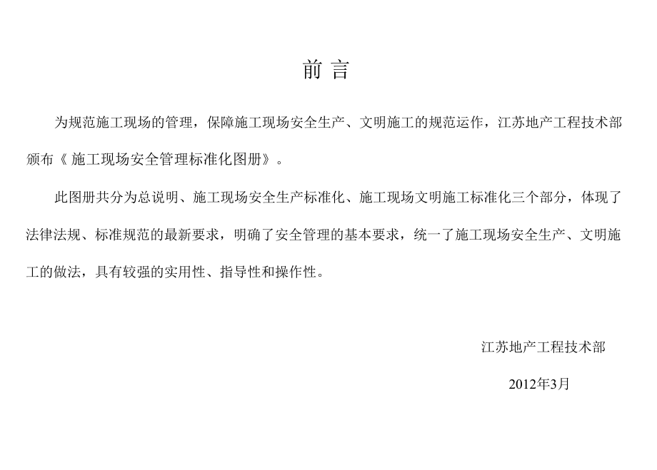 安全文明施工_圖集(上)_第1頁