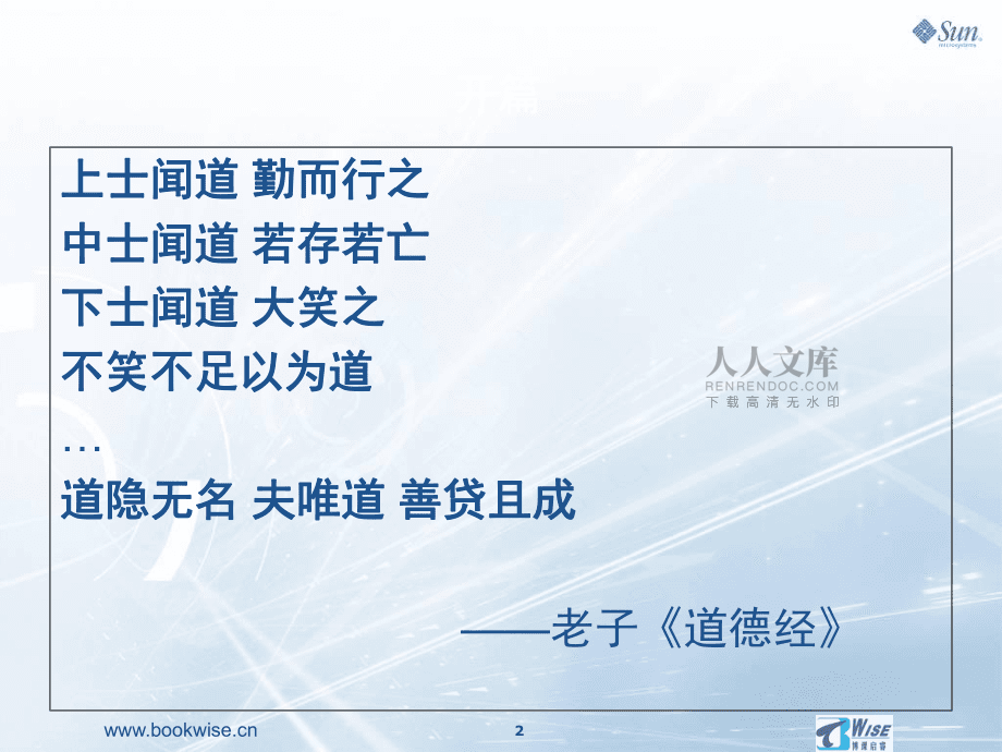 企業(yè)級(jí)Java架構(gòu)(課堂PPT)_第2頁(yè)
