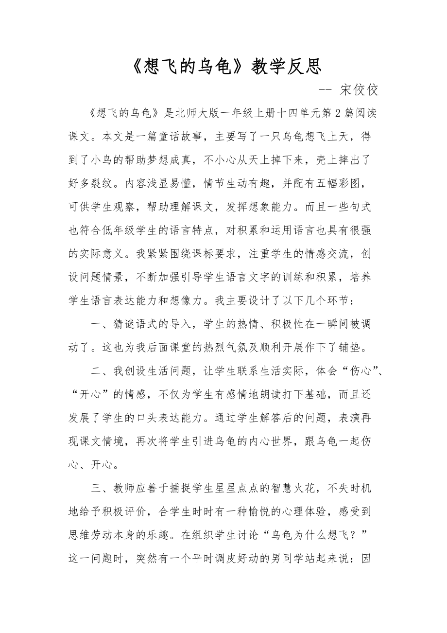 《想飛的烏龜》教學反思_第1頁