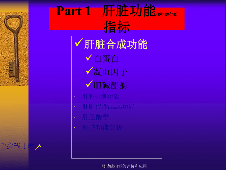 肝功能指標(biāo)的評(píng)價(jià)和應(yīng)用課件_第4頁(yè)