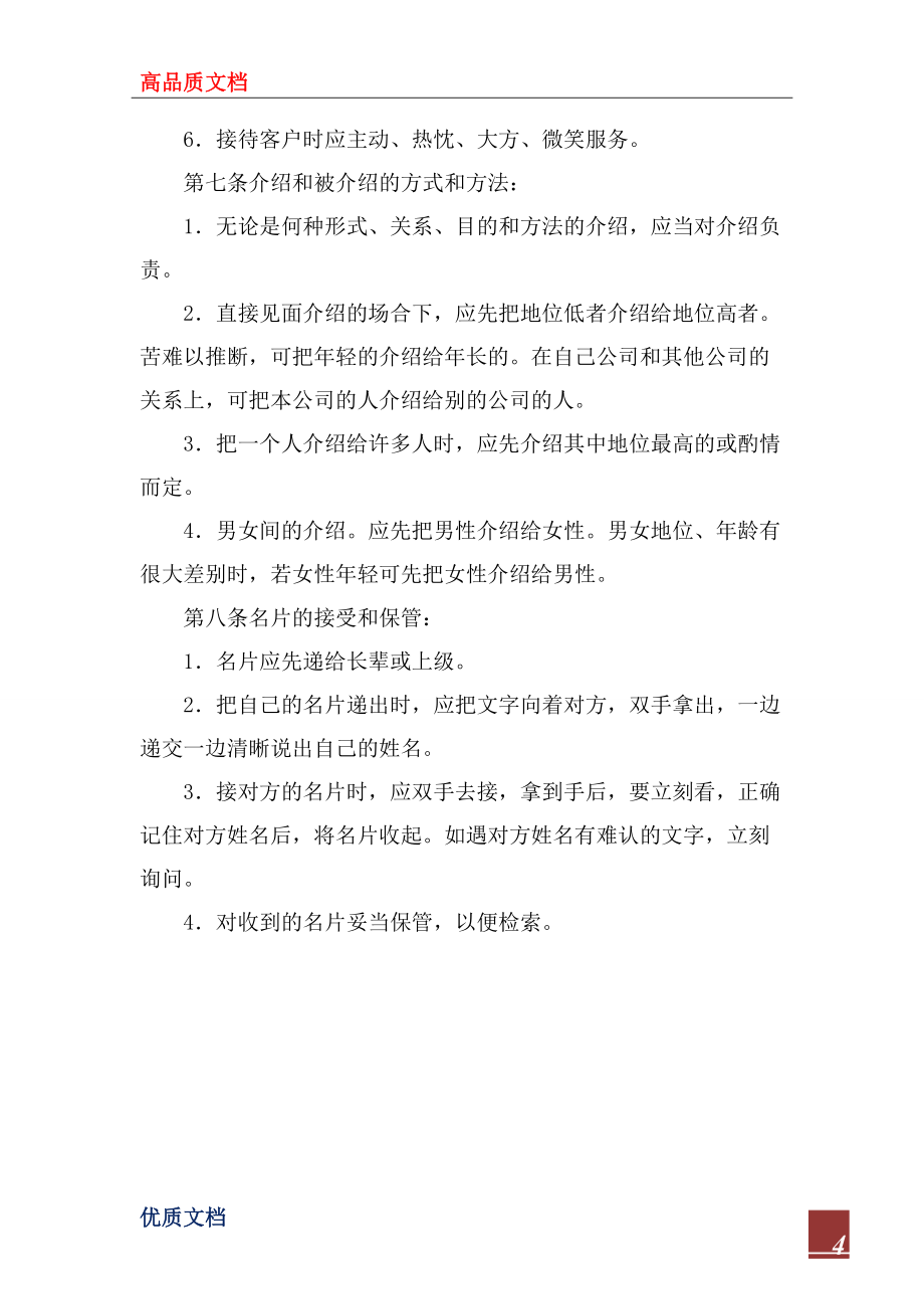 2022年公司员工礼仪守则_第4页