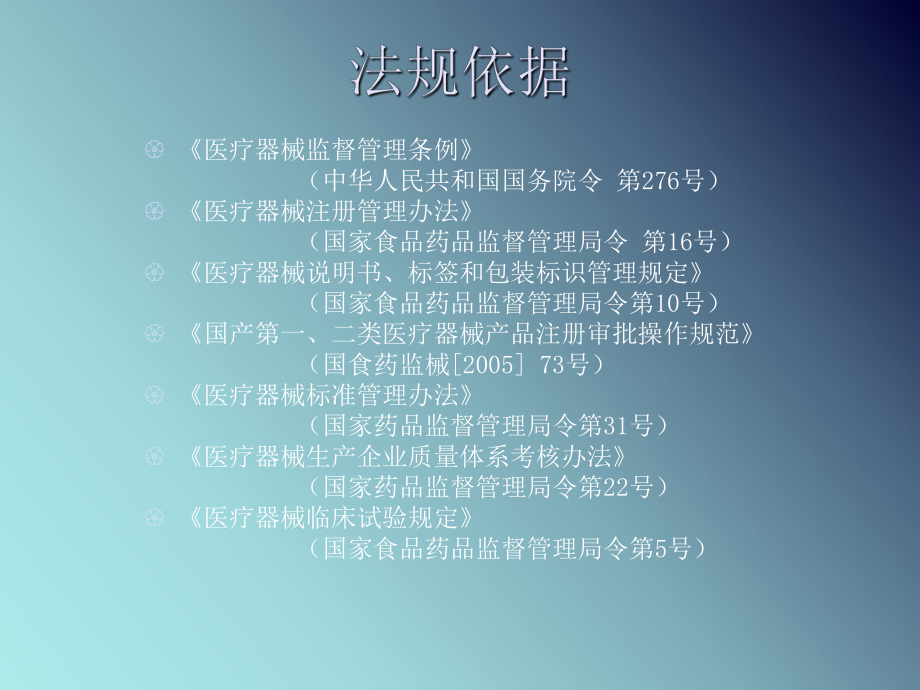 注冊醫(yī)療器械的流程步驟方法_第4頁
