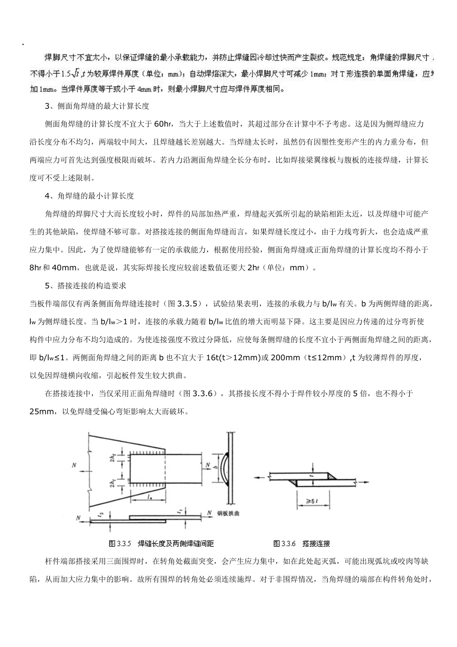 角焊縫的焊接既計算_第3頁
