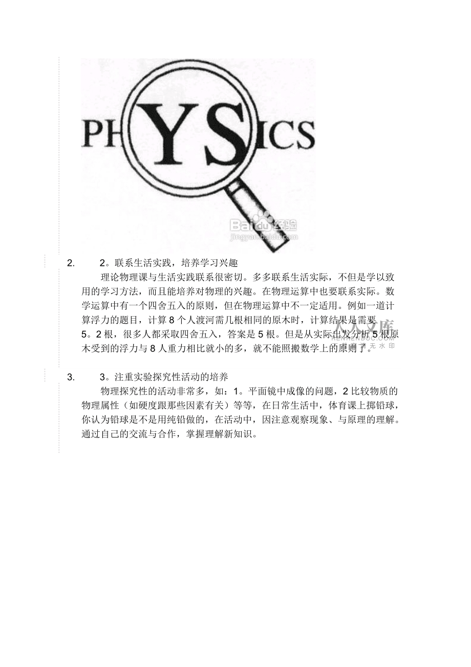 初中物理四大学习方法_第2页
