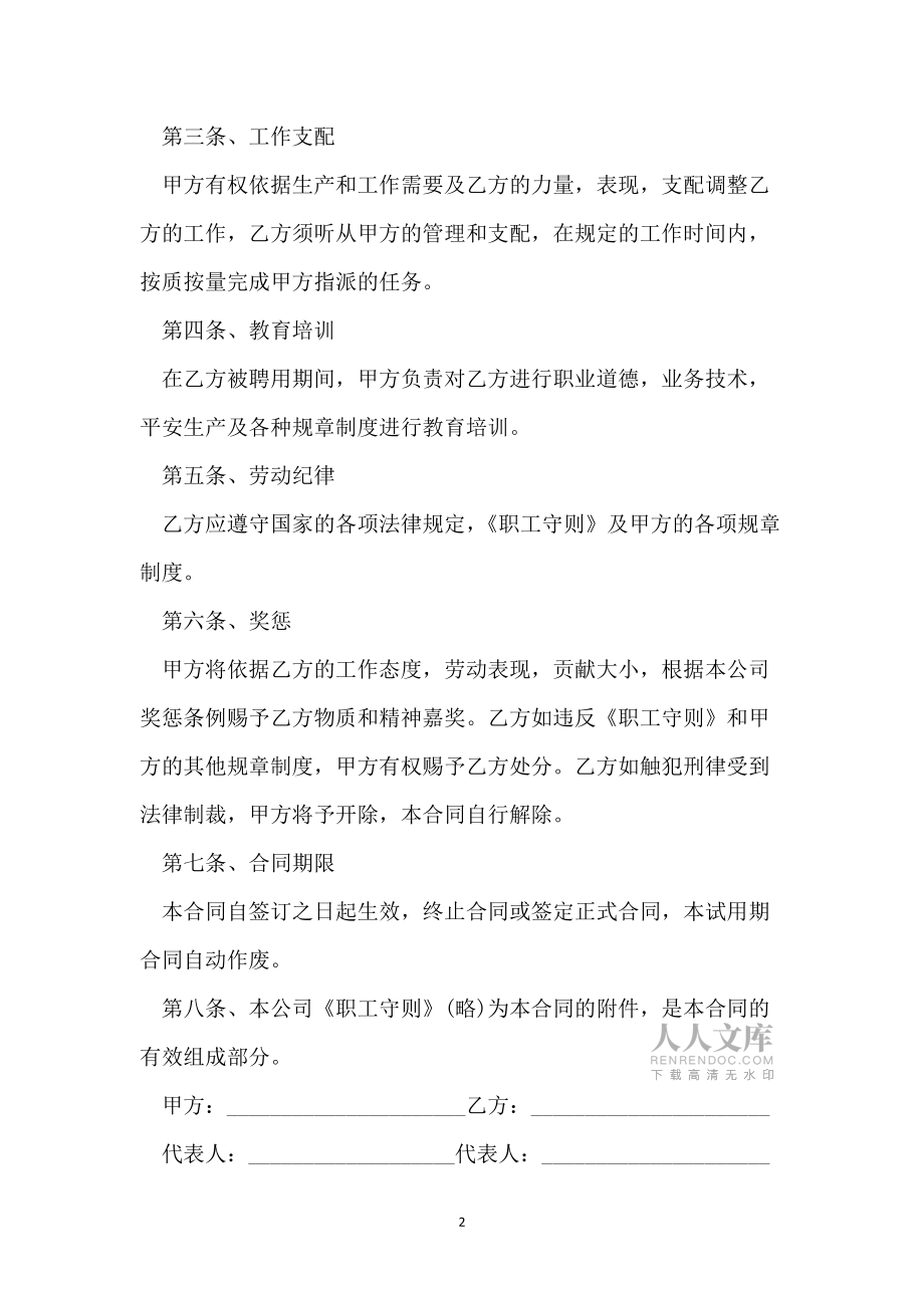 2021年劳动合同协议正规【5篇】_第2页
