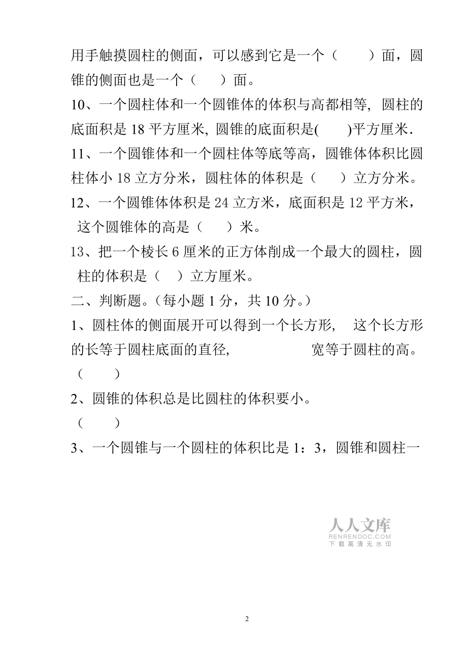 北师大版小学数学六年级下册第一单元测试卷_第2页