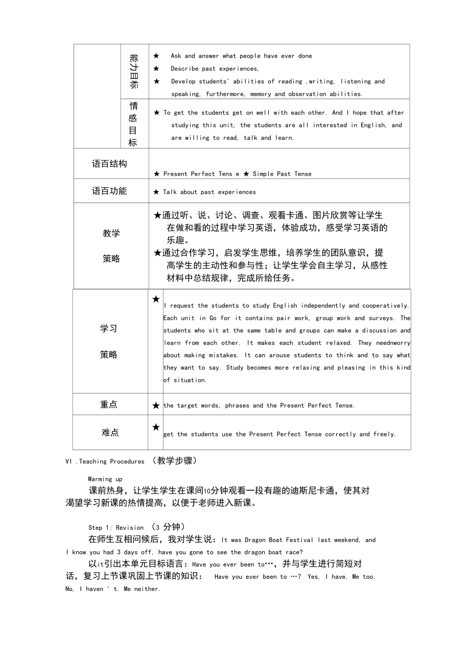 Unit9Haveyoueverbeentoanamusementpark说课稿(附:教材内容)_第4页