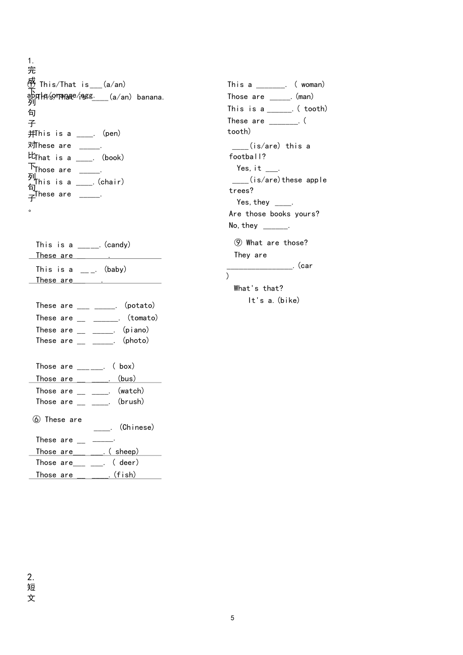 (完整kok电子竞技)this-that-these-those-句型的用法_第5页