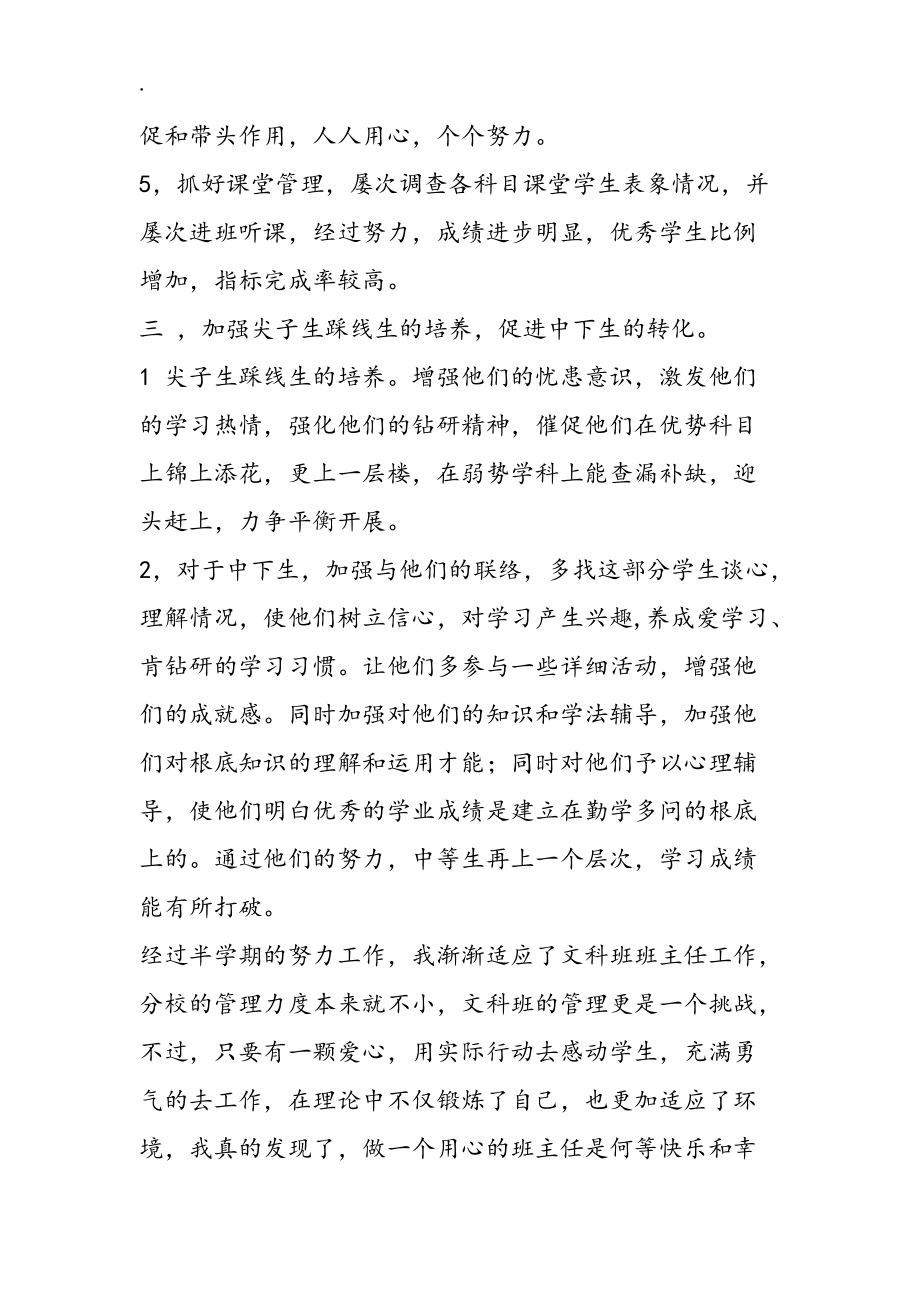2019年-2019年上學(xué)期班主任工作總結(jié)_第3頁