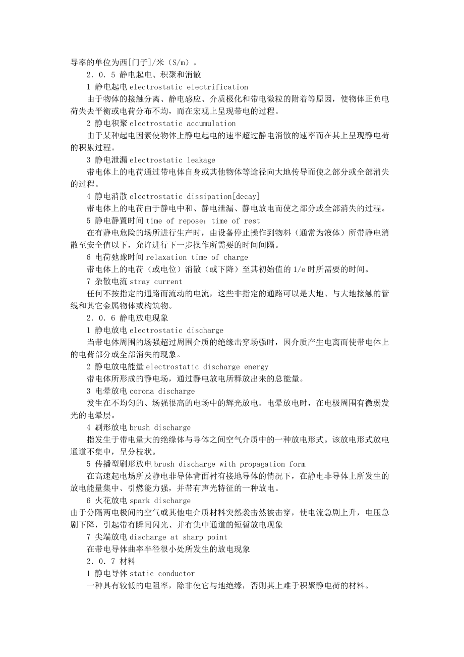 石油化工静电接地设计规范_第3页