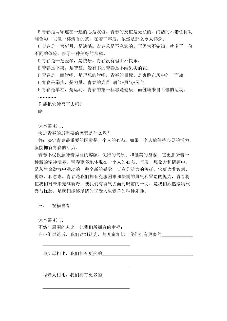 第四課歡快的青春節拍_第3頁