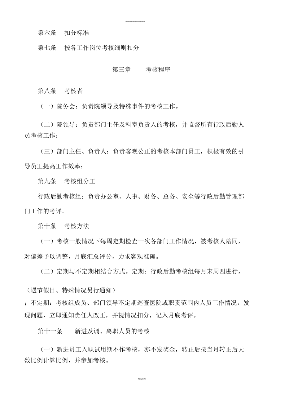 后勤人員績(jī)效考核管理辦法_第3頁(yè)
