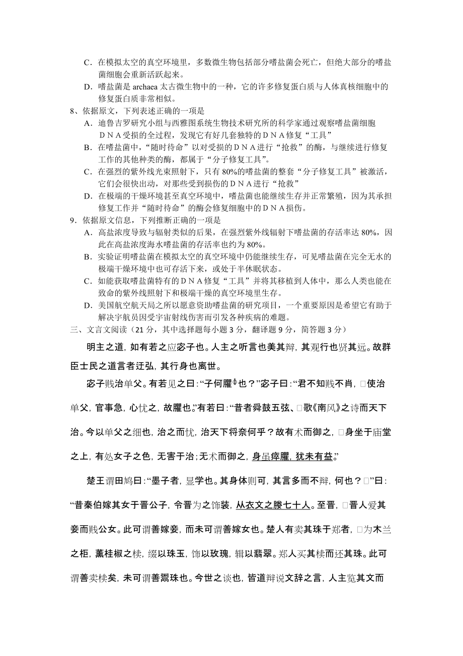 2007年高考語文湖南卷_第4頁