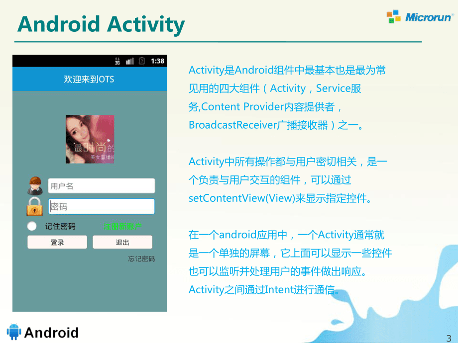 android四大組件簡介_第3頁